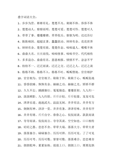 叠字词语大全