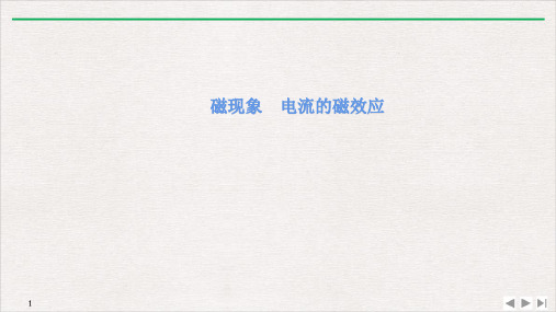 人教版物理中考考点梳理磁现象电流的磁效应