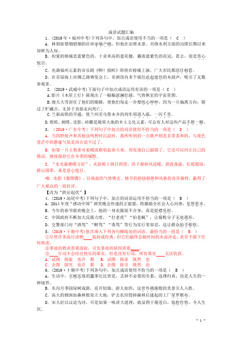 2019年全国各地中考语文真题精选汇编：词语的运用与理解(含答案)