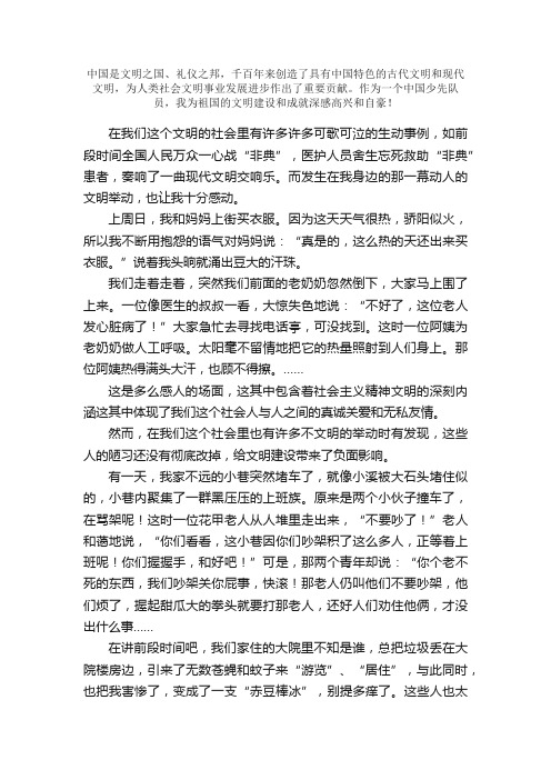 中国文明之国礼仪之邦作文1000字