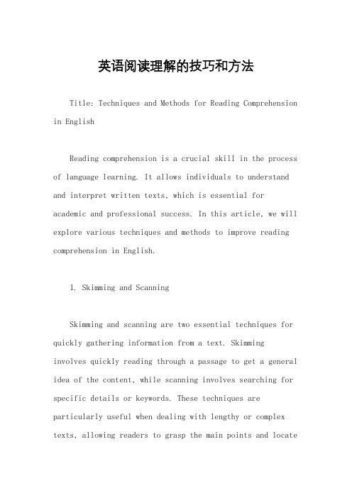 英语阅读理解的技巧和方法