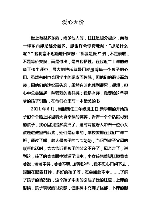 爱心无价doc