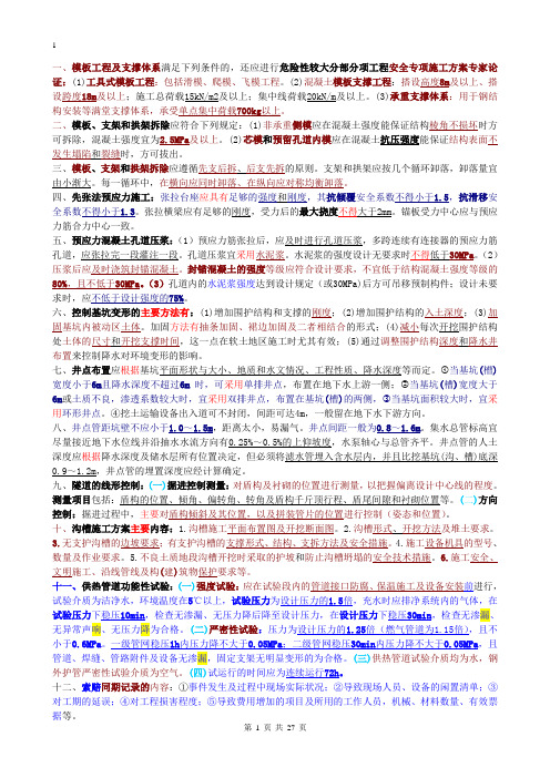 一级建造师市政重点(310个知识点)