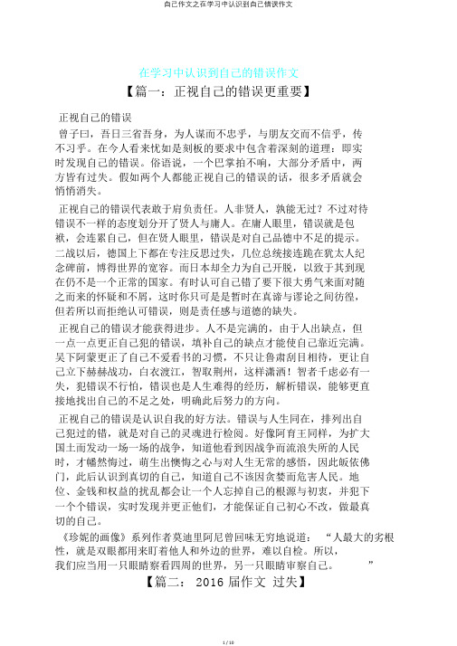 自己作文之在学习中认识到自己错误作文