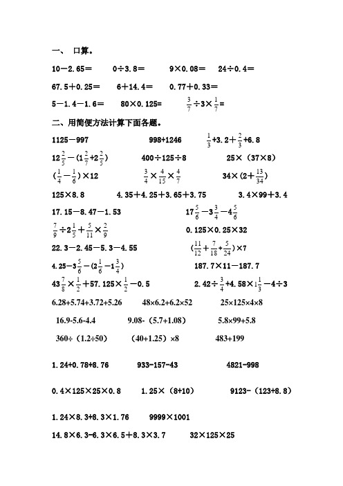 用简便方法计算下面各题