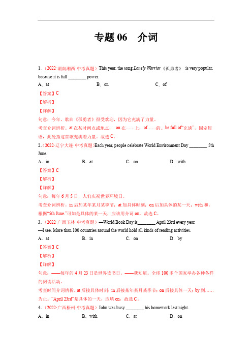 专题06 介词中考英语真题分项汇编 (解析版)