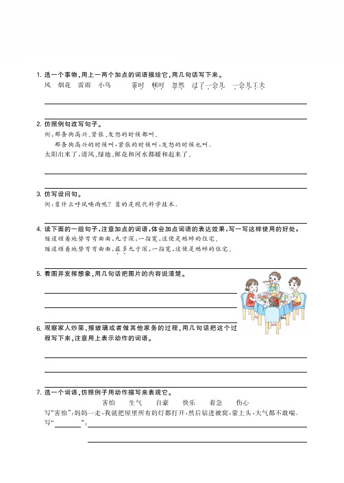 最新人教部编版小学四年级语文上册“ 句 子 ” 专项复习 练习