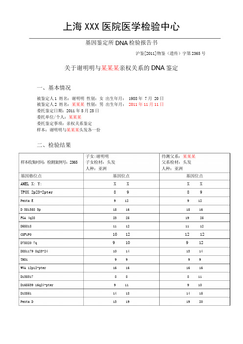 DNA 亲子鉴定书 范本