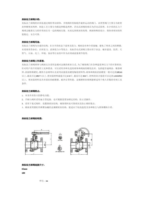 美标法兰球阀上海思氟阀门有限公司