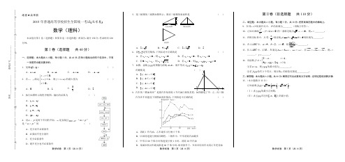 2015年高考理科数学北京卷(含详细答案)