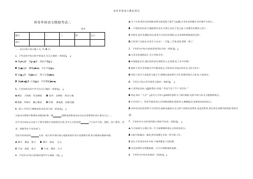 体育单招语文模拟测试