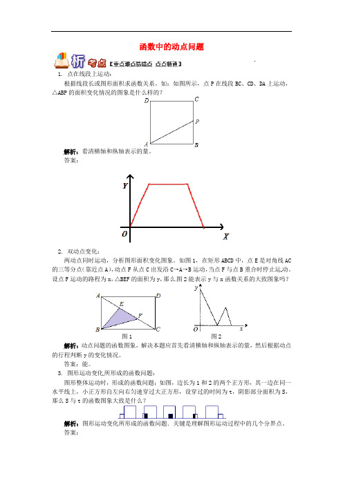 八年级数学下册知识点复习专题讲练函数中的动点问题含解析