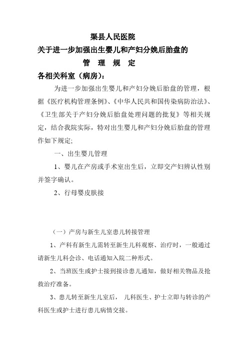 产房与病房、新生儿室患儿转接制度与流程