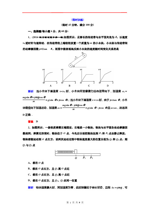 2015高三物理一轮：3-2牛顿第二定律·两类动力学问题