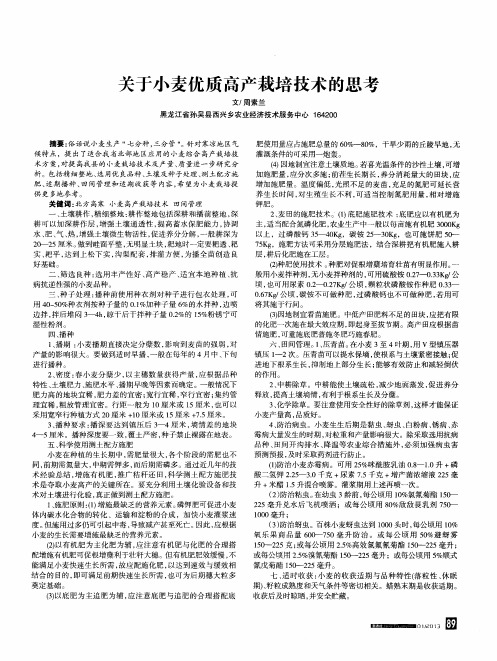 关于小麦优质高产栽培技术的思考