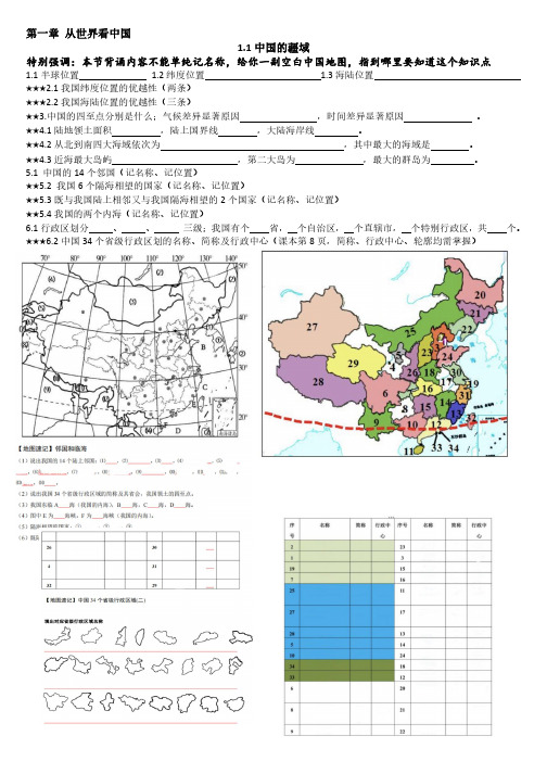 八年级上册地理知识点总结(填空版)