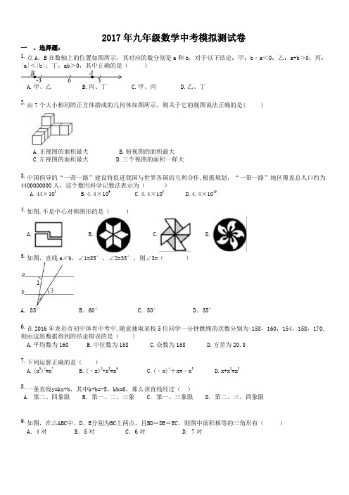 广西南宁市江南区2017年中考数学模拟测试卷 有答案