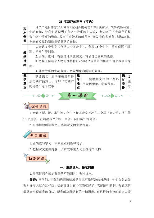 最新部编版四年级语文下册(精编)25 宝葫芦的秘密(节选)(教案)