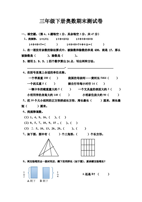 【苏教版】三年级下册奥数期末测试卷