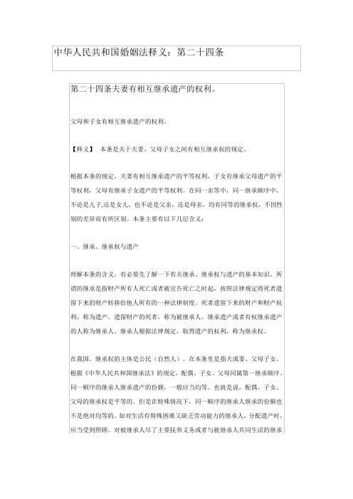 中华人民共和国婚姻法释义：第二十四条