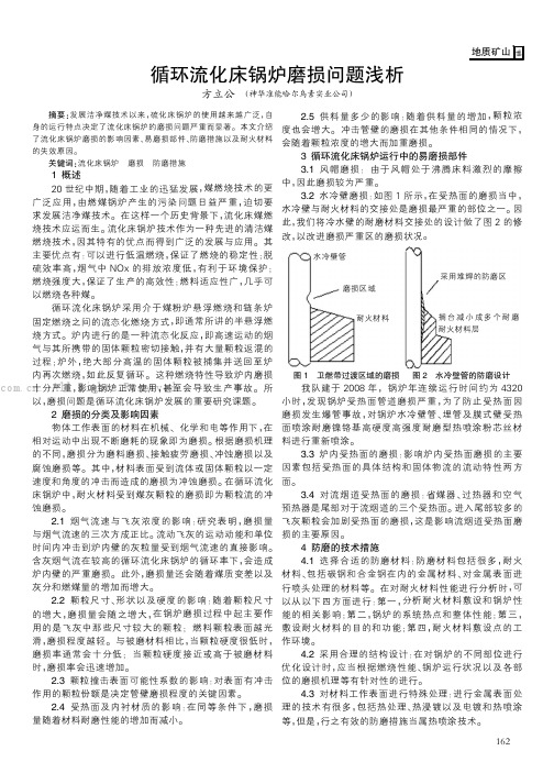 循环流化床锅炉磨损问题浅析