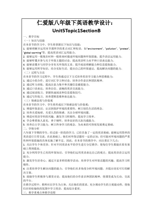 仁爱版八年级下英语教学设计：Unit5Topic1SectionB