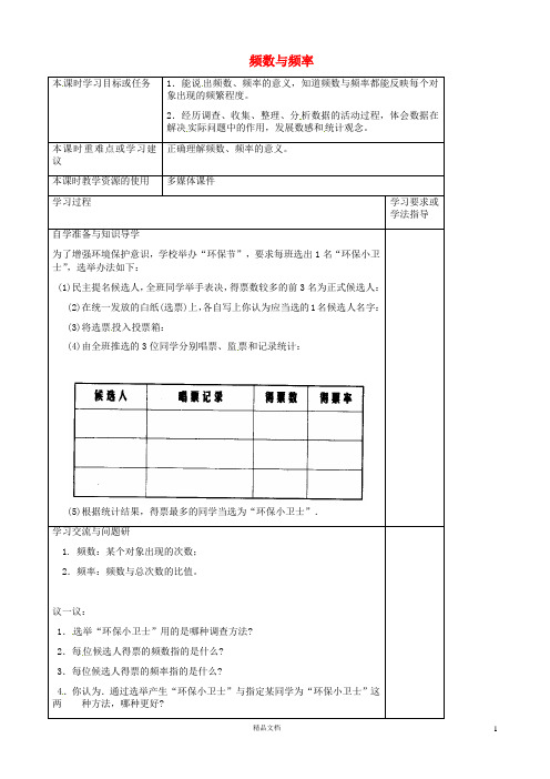 苏科初中数学八下《7.3 频数和频率》word教案 (2)