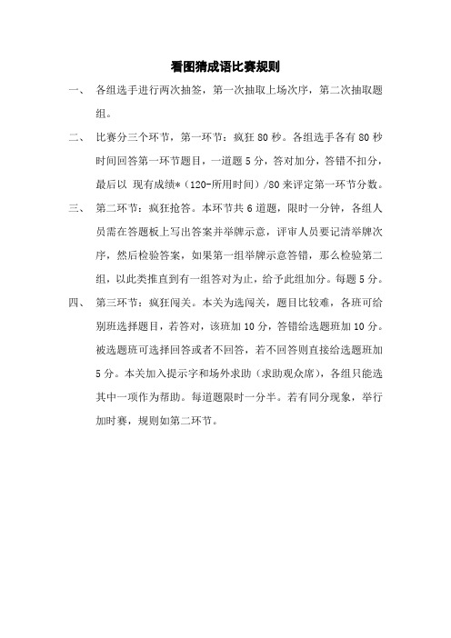 看图猜成语比赛规则