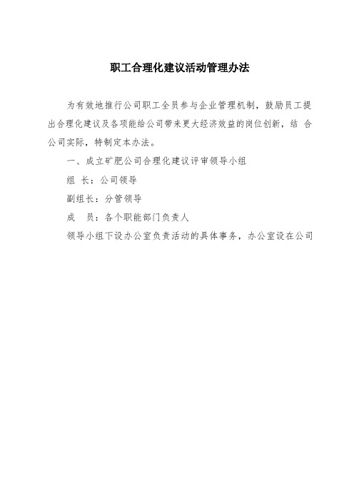 合理化建议管理办法