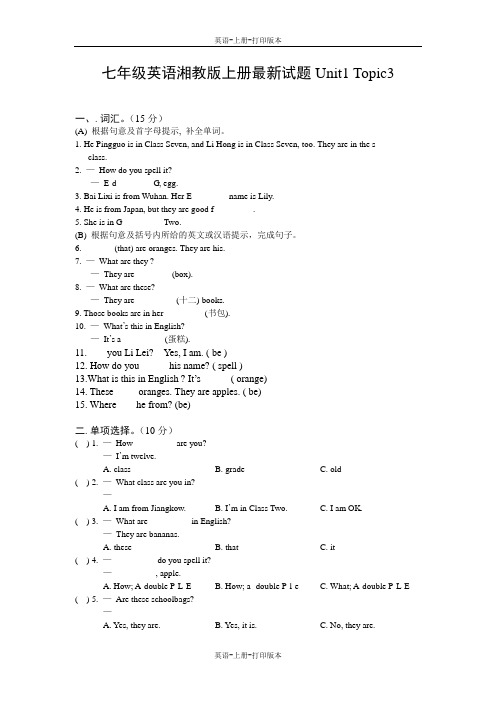 湘教版-英语-七上册-湘教版英语七上1单元Topic3测试及答案