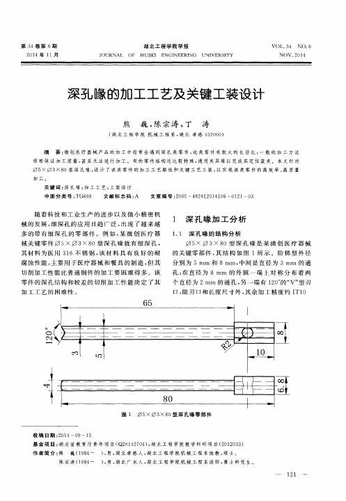 深孔喙的加工工艺及关键工装设计