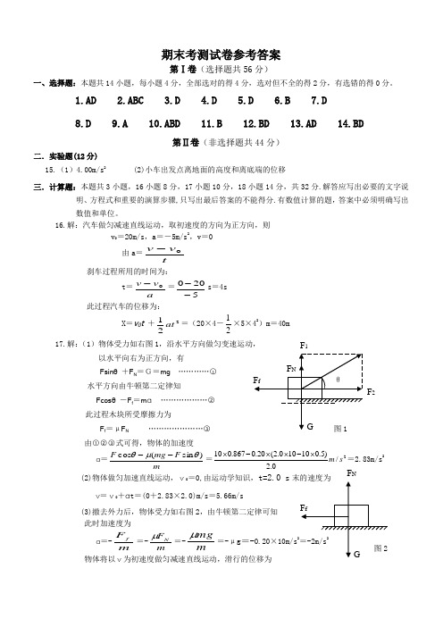 人教版物理必修一试题期末测试答案