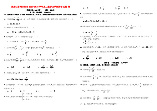 2017_2018学年高二数学上学期期中试题理(1)(2)