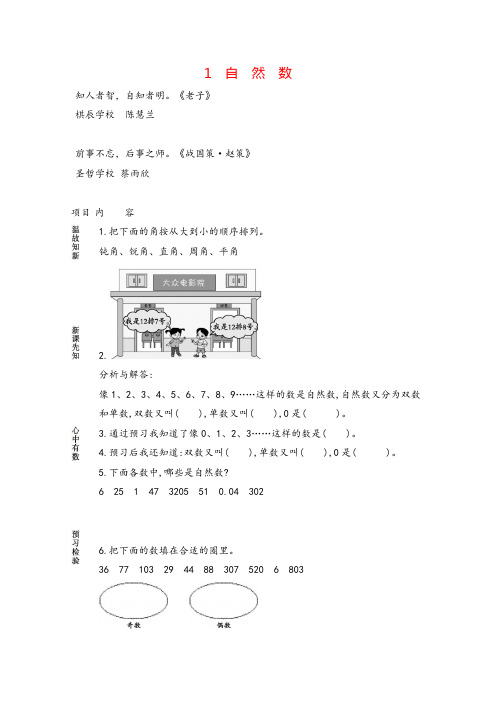 冀教版四年级数学上册1 自 然 数教案与反思牛老师