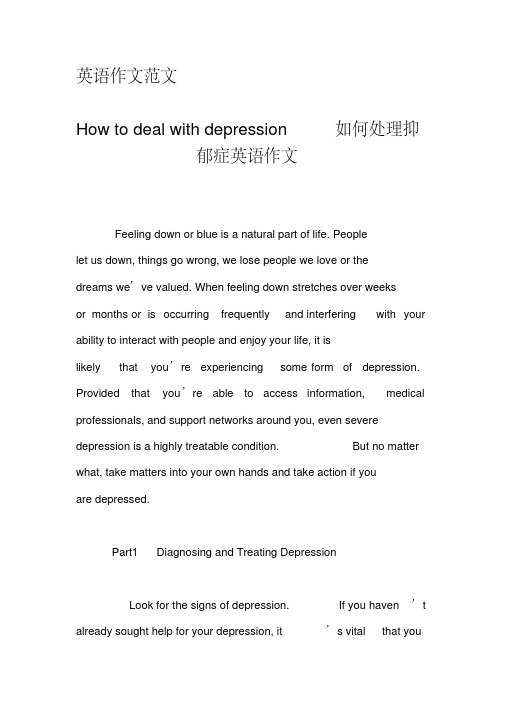 英语作文范文-Howtodealwithdepression如何处理抑郁症英语作文