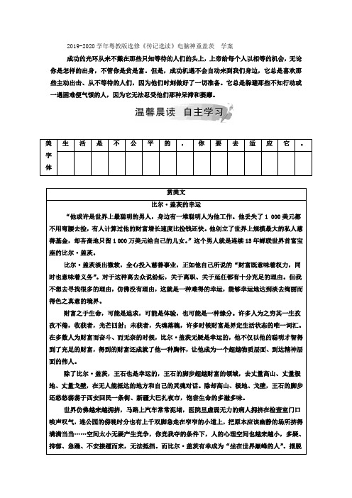 粤教版高二语文选修《传记选读》电脑神童盖茨  学案