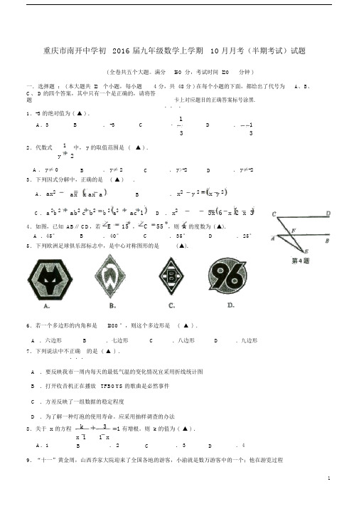 南开2016级数学中考模拟题