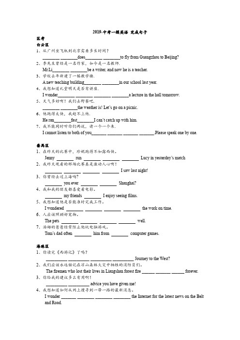 广州中考英语 2019-完成句子