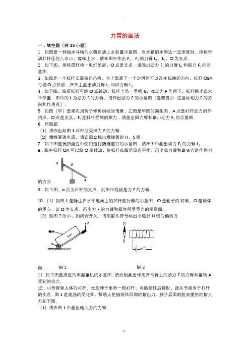 中考物理专项训练：力臂的画法含解析