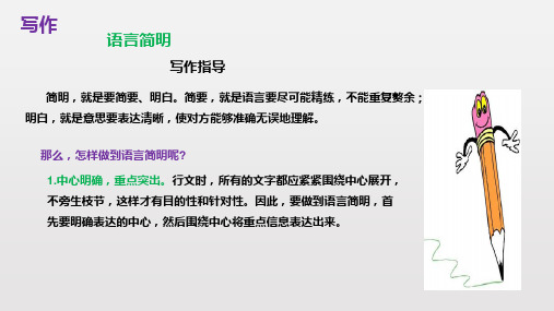 部编七年级语文下册写作:语言简明