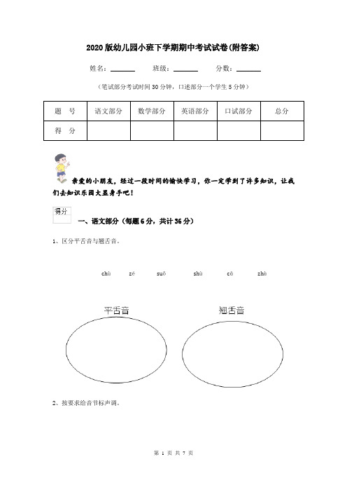 2020版幼儿园小班下学期期中考试试卷(附答案)