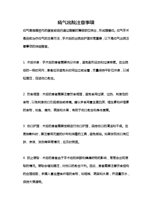 疝气出院注意事项