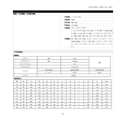 三片式法兰球阀Q41F三片式法兰球阀