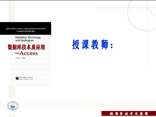 ACCESS电子教案