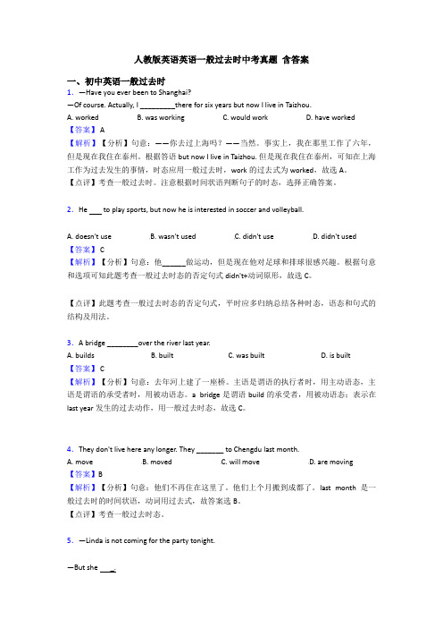 人教版英语英语一般过去时中考真题 含答案