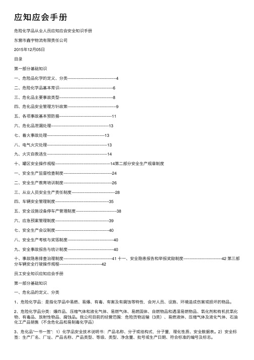 应知应会手册