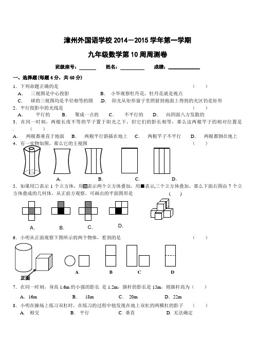 2014年秋季学期新版新人教版九年级数学上册第10周周末检测试卷