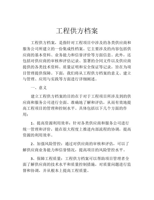 工程供方档案