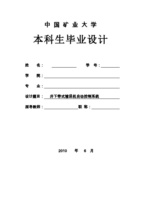 井下带式输送机自动控制系统