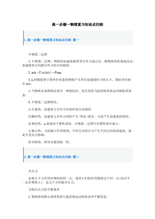 高一必修一物理复习知识点归纳